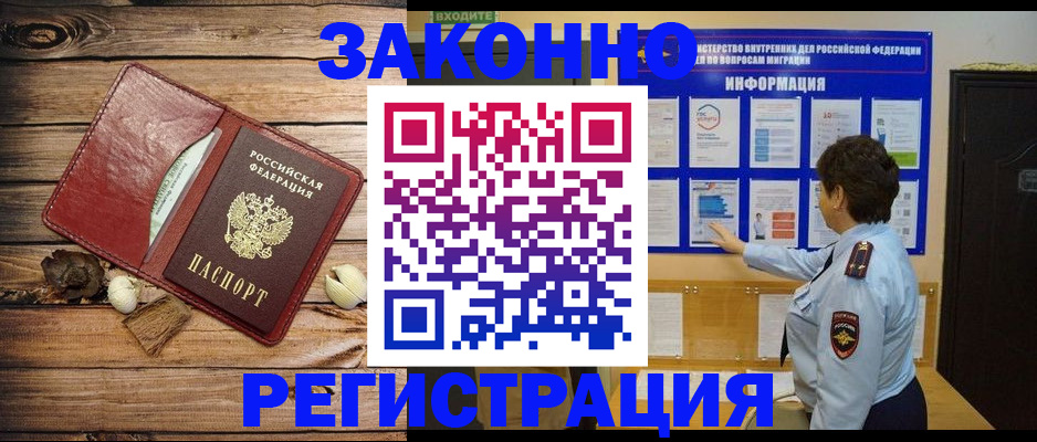временная регистрация купить в Щёкино